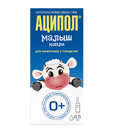 Аципол Малыш